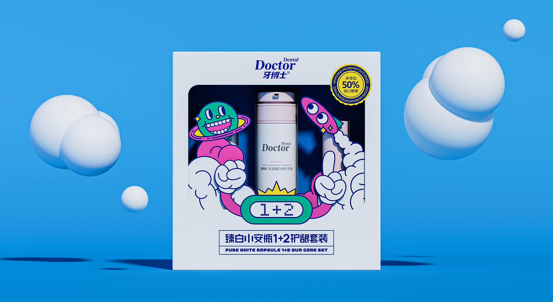 牙博士臻白兒童護齒牙膏套裝產(chǎn)品包裝設計