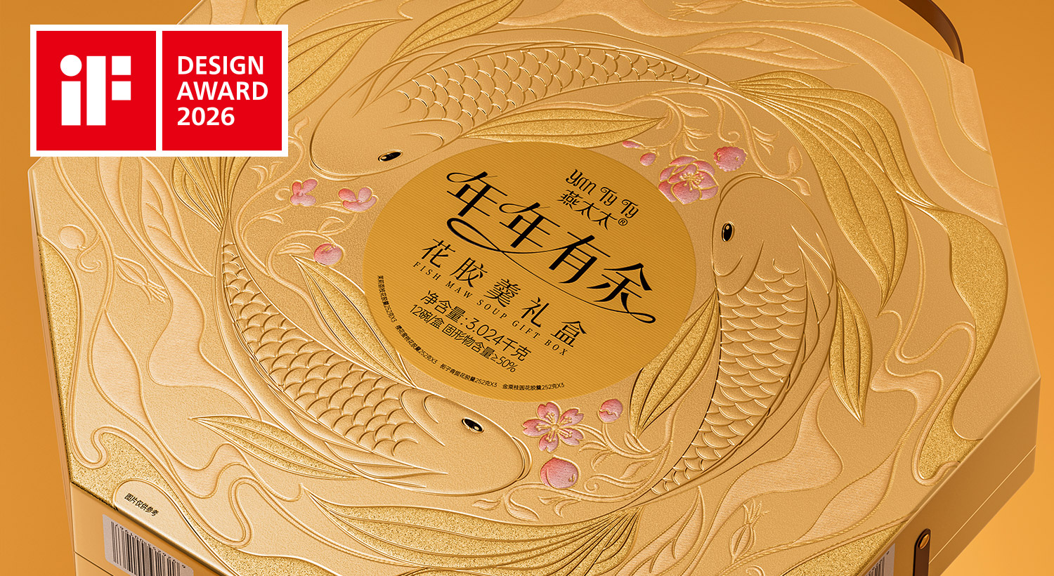 山姆會員店年年有余花膠羹新年禮盒包裝設(shè)計